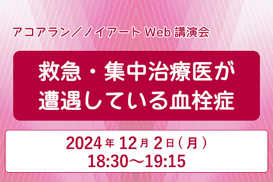 アコアラン／ノイアートWeb講演会 エキスパートから学ぶ