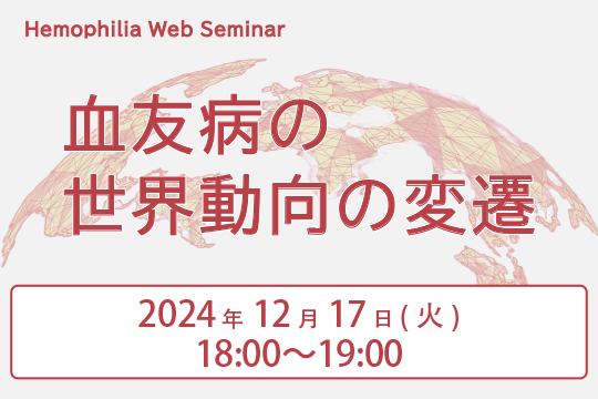 Hemophilia Web Seminar